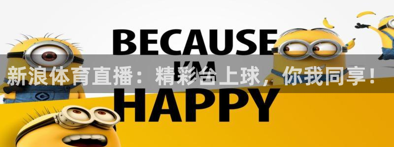 足球]绿茵魔术师：新浪体育直播：精彩台上球，你我同享！
